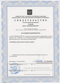 Свидетельство уполномоченной организации