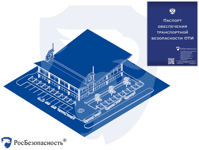 Паспорт безопасности автовокзала образец