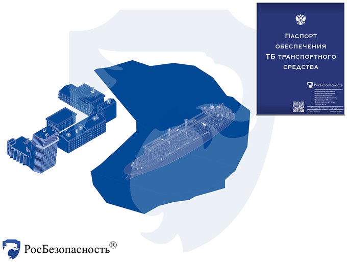 Паспорт безопасности морского центра управления