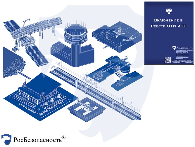 Реестр объектов транспортной инфраструктуры