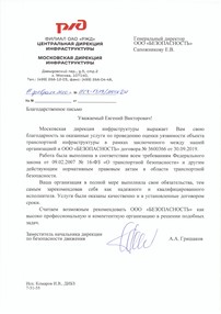 Отзыв Оценка уязвимости железнодорожного моста РЖД