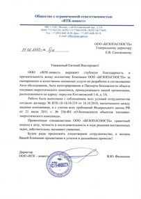 Отзыв Паспорт безопасности ГТС Коломенская