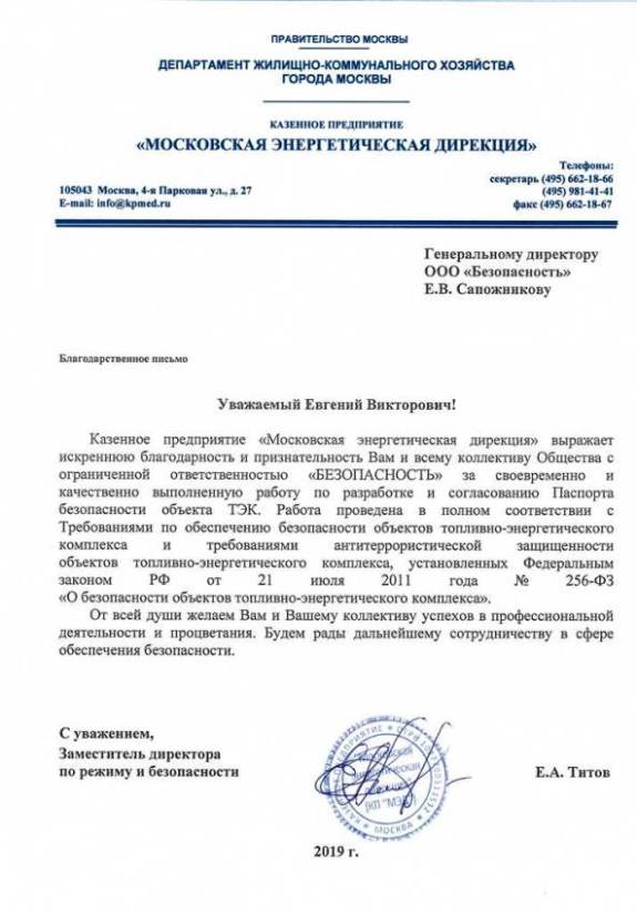 Образец заполнения паспорта безопасности объекта