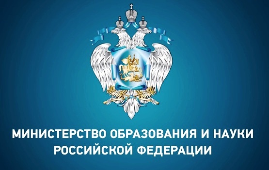 Министерство образования и науки