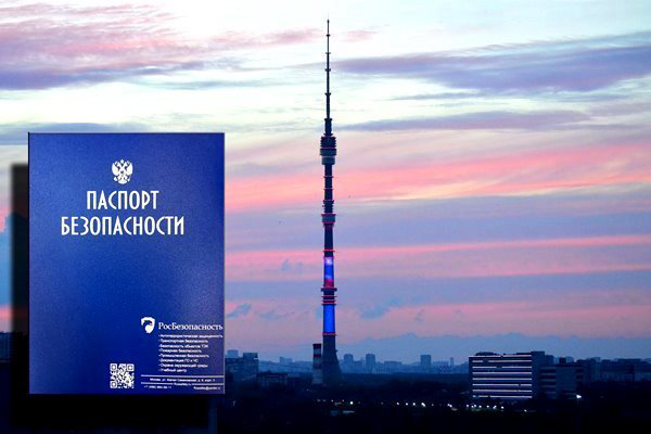 Паспорт безопасности объектов связи находящихся в ведении Министерства цифрового развития, связи и массовых коммуникаций